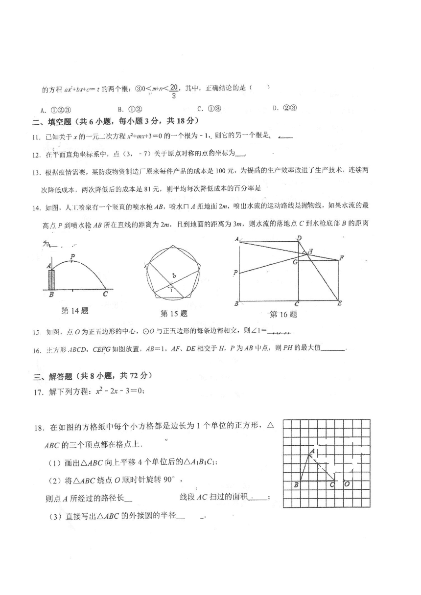 湖北省武汉市粮道街中学2020-2021学年九年级上学期期中考试数学试卷 （PDF版无答案)