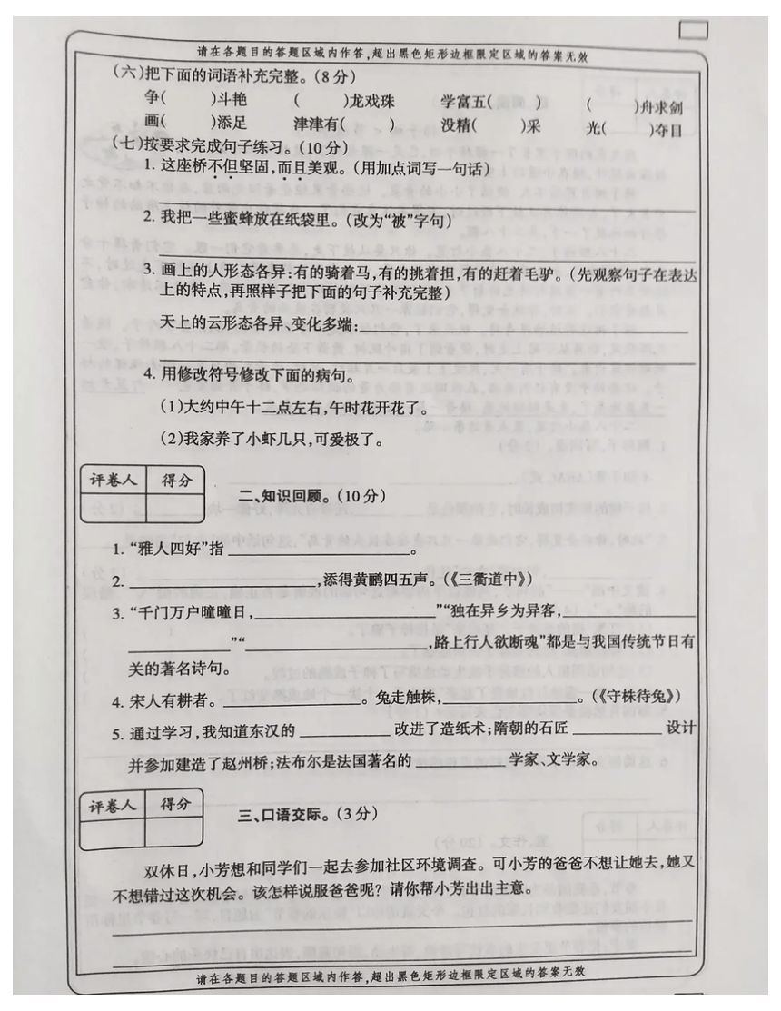 河南省郑州市中原区2020-2021学年三年级语文下册期中试题（PDF版  含答案）