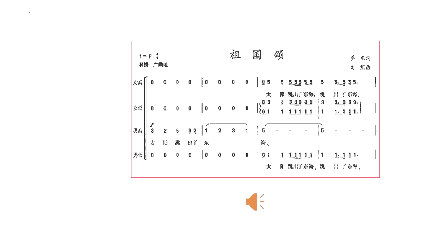 序篇 不忘初心 课件-2022-2023学年高一音乐人音版（2019）必修音乐鉴赏(共19张PPT内嵌音频)