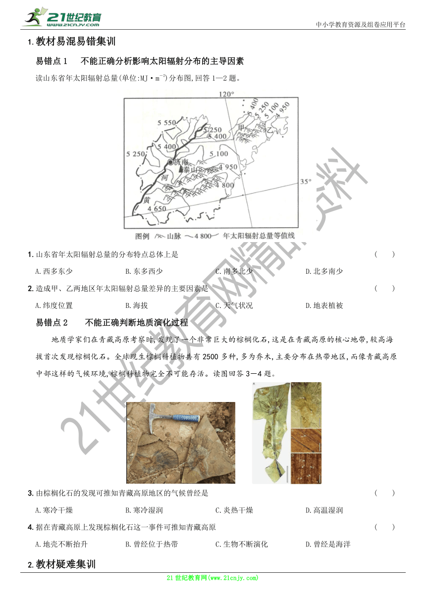 卷05  第一章  三项综合集训——高一地理上册寒假精细复习（Word版知识点+练习，解析）