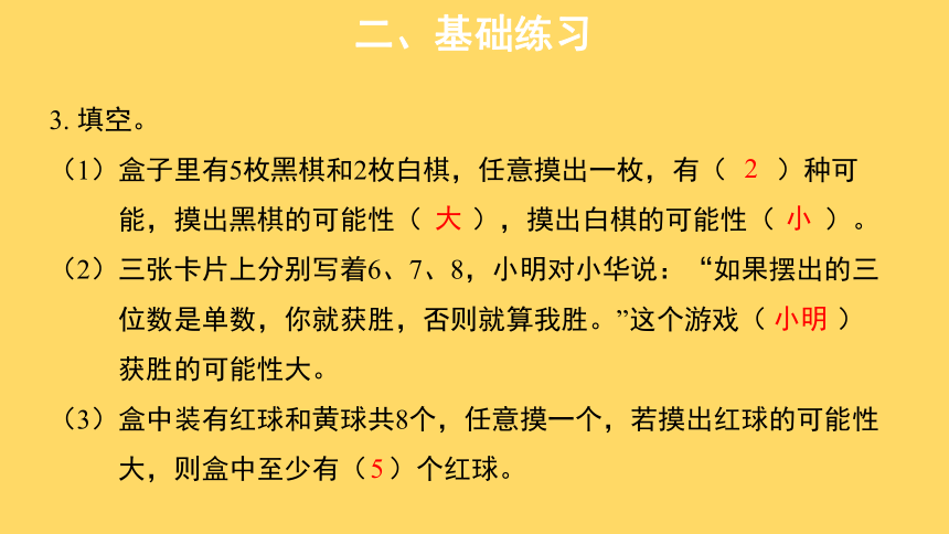 第4单元可能性整理与复习示范课件（共14张ppt）