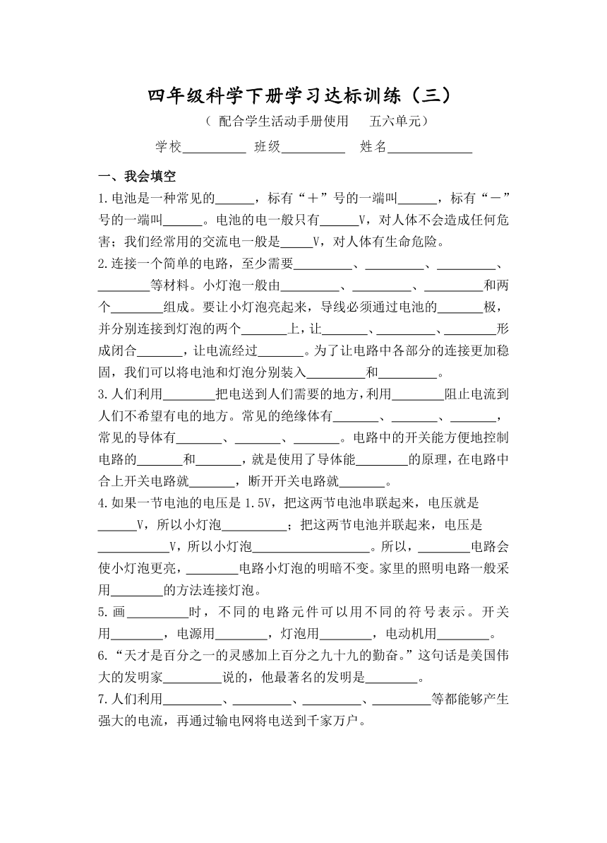 湘科版（2017秋）四年级下册科学学习达标训练（三）(无答案)