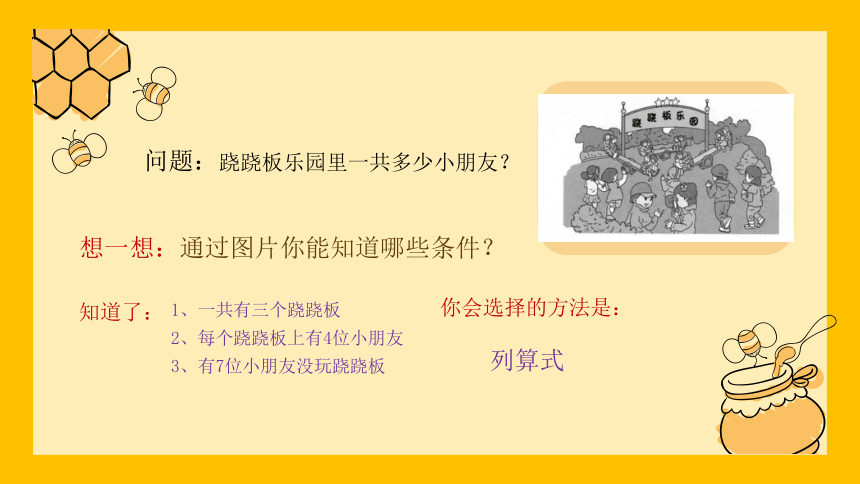 二年级下册数学课件—第五单元《含两级混合运算算式的计算方法》人教版（21页ppt）