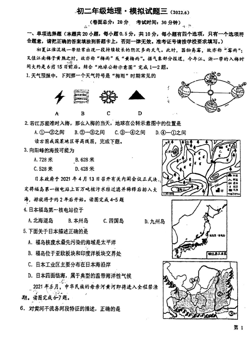 2022年江苏省盐城市初级中学中校区八年级中考地理三模试卷（图片版无答案）