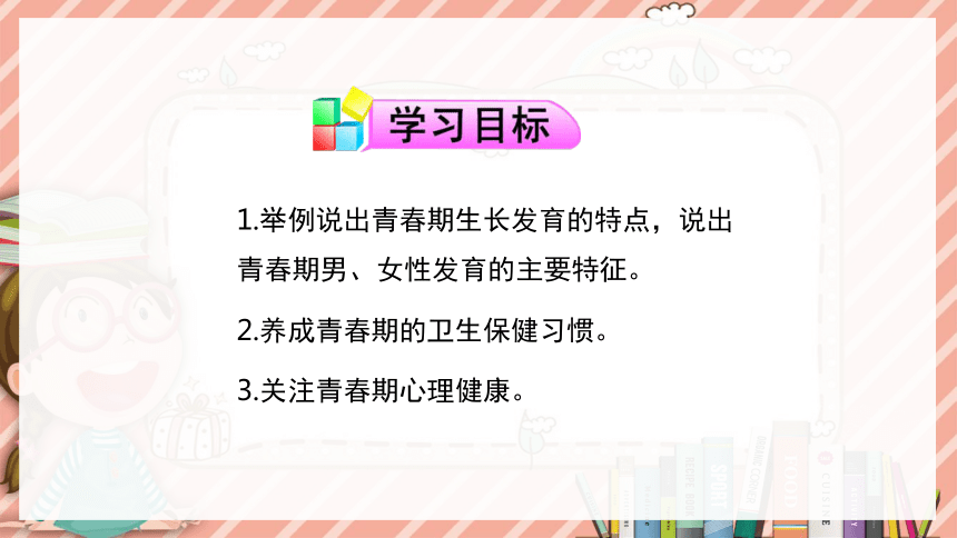 8.2人的生长发育和青春期苏教版生物学七年级下册课件