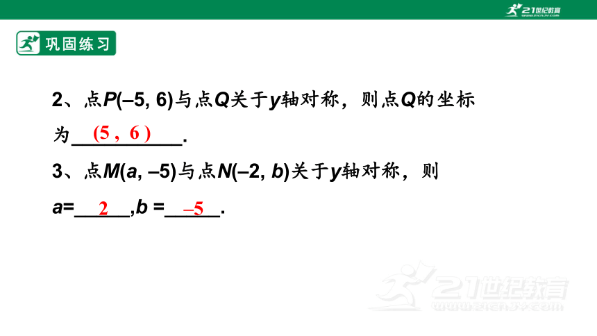 13.2.2用坐标表示轴对称  课件(22张ppt)