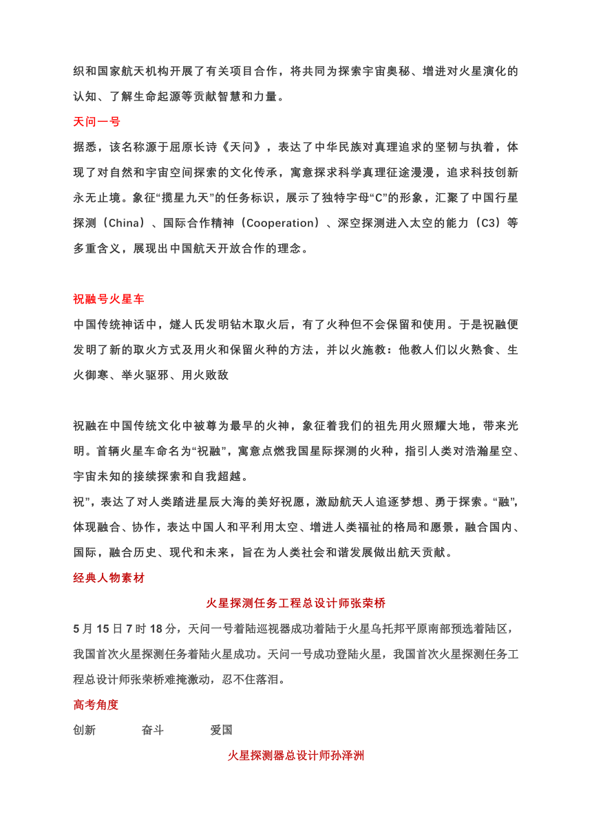 2021年高考作文必用素材：“天问一号登陆火星”（筋骨句，优美语言，题目，人物素材，时评）