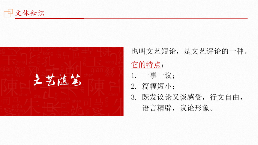 人教版必修五8.《咬文嚼字》课件（19张PPT）