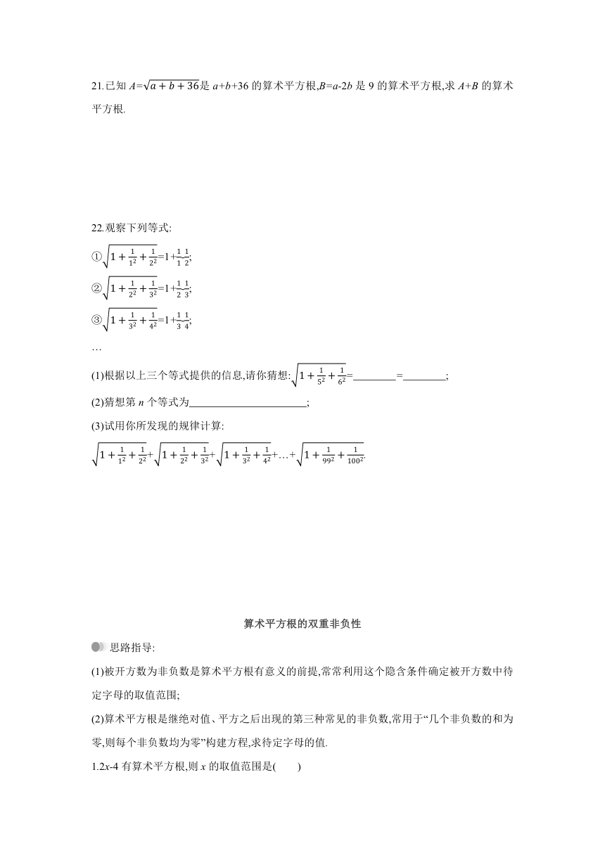 北师大版数学八年级上册同步课时练习：第2章　实数 2　第1课时　算术平方根 (word版含答案)