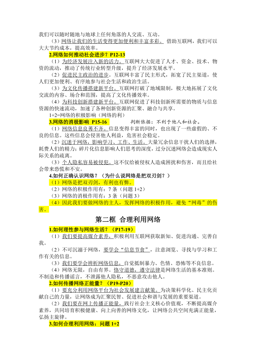 期末知识点复习提纲-2023-2024学年统编版道德与法治八年级上册