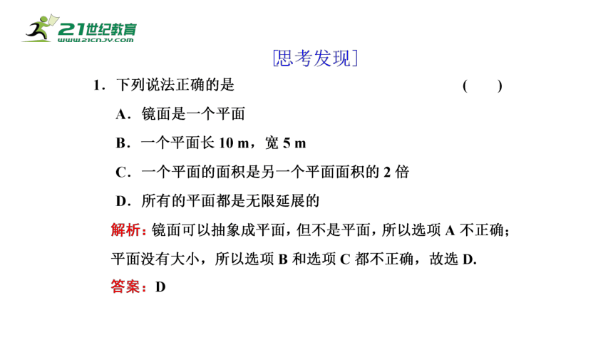 8.4.1 平面（课件）-2021-2022学年高一数学同步课件（人教A版2019必修第二册）(共24张PPT)