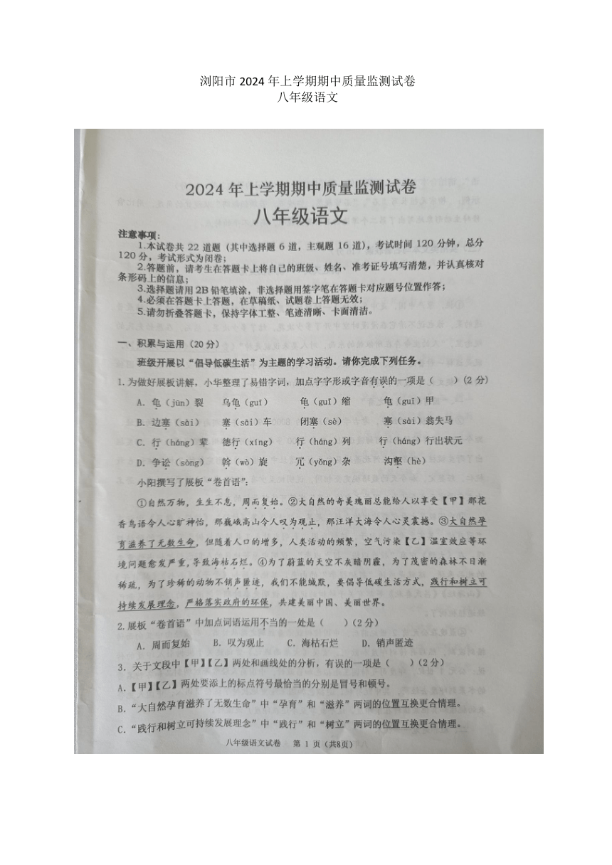 湖南省长沙市浏阳市2023-2024学年八年级下学期4月期中语文试题（图片版，无答案）