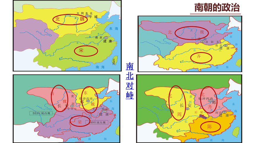 人教部编版中国历史七年级上册第18课  东晋南朝时期江南地区的开发  课件(共34张PPT)