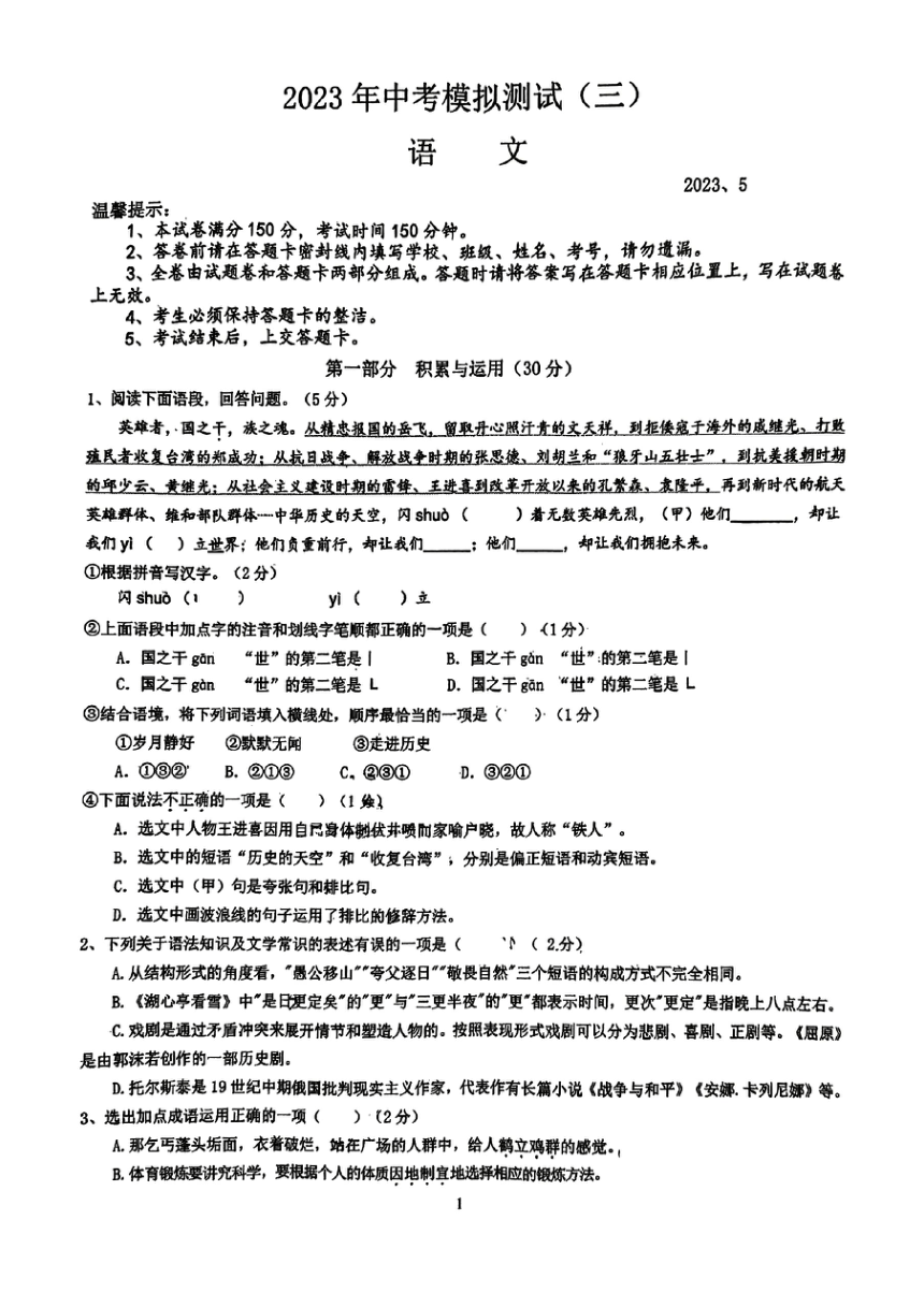 2023年内蒙古赤峰市松山区中考三模语文(图片版无答案)