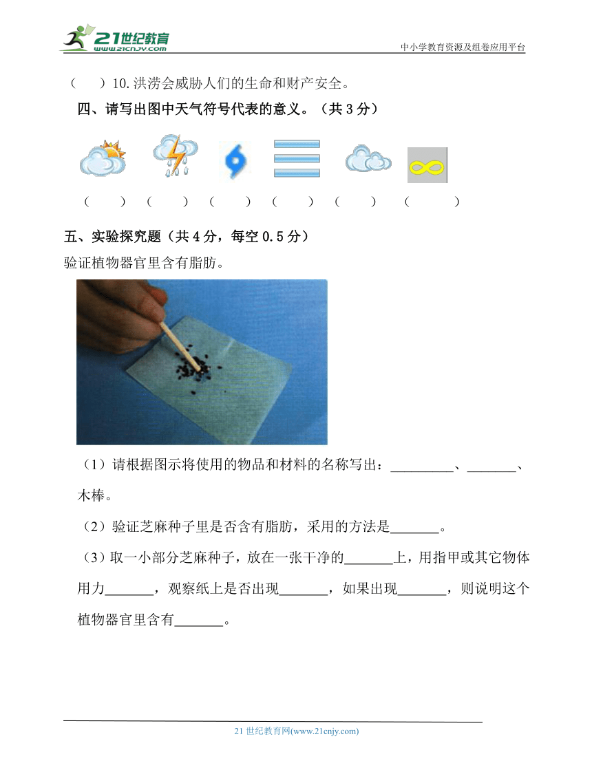 2020-2021学年度粤教粤科版三年级下学期期末调研考试试卷（50分制含答案）