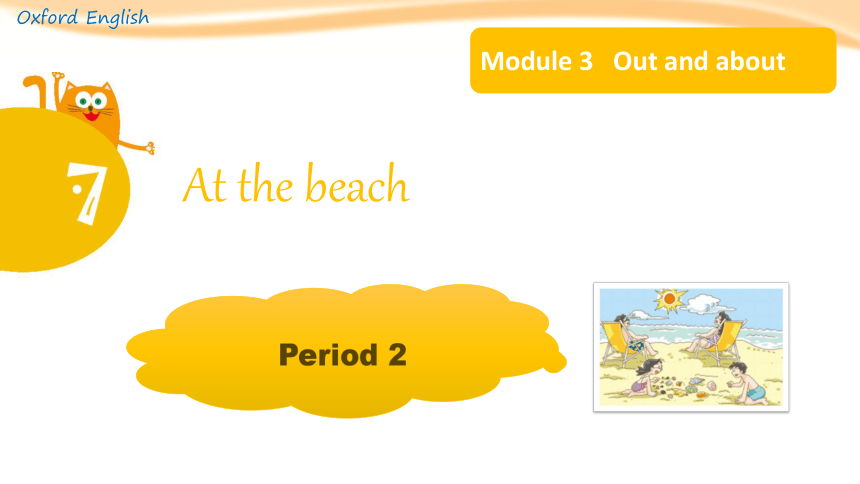 Module 3 Unit 7 At the beach  Period 2 课件(共21张PPT)