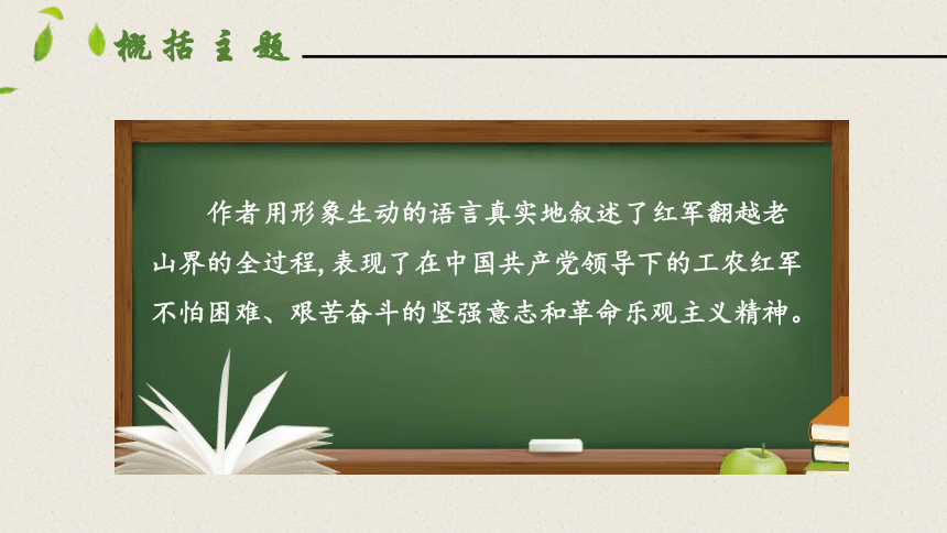 6老山界 第二课时 课件