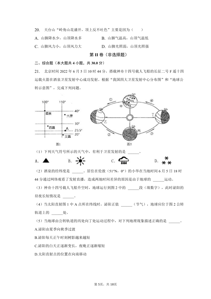 2022-2023学年河南省驻马店市泌阳县七年级（上）期中地理试卷（含解析）