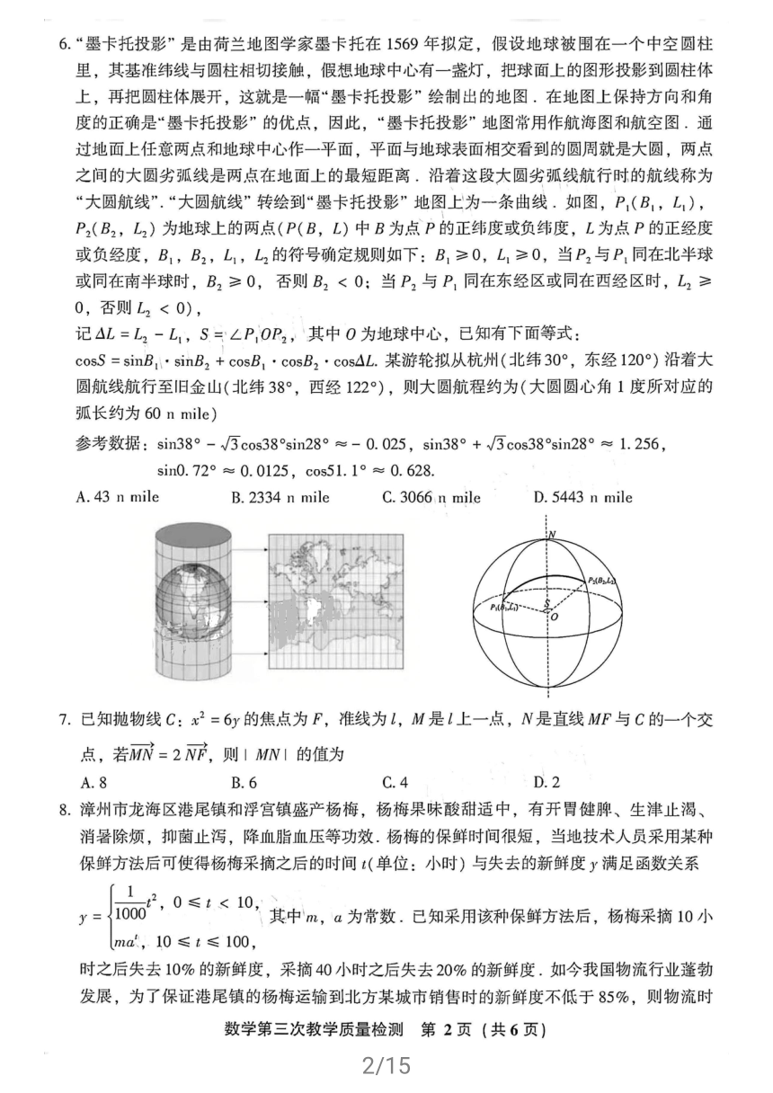 福建省漳州市2021届高三下学期5月第三次教学质量检测数学试题 扫描版含答案