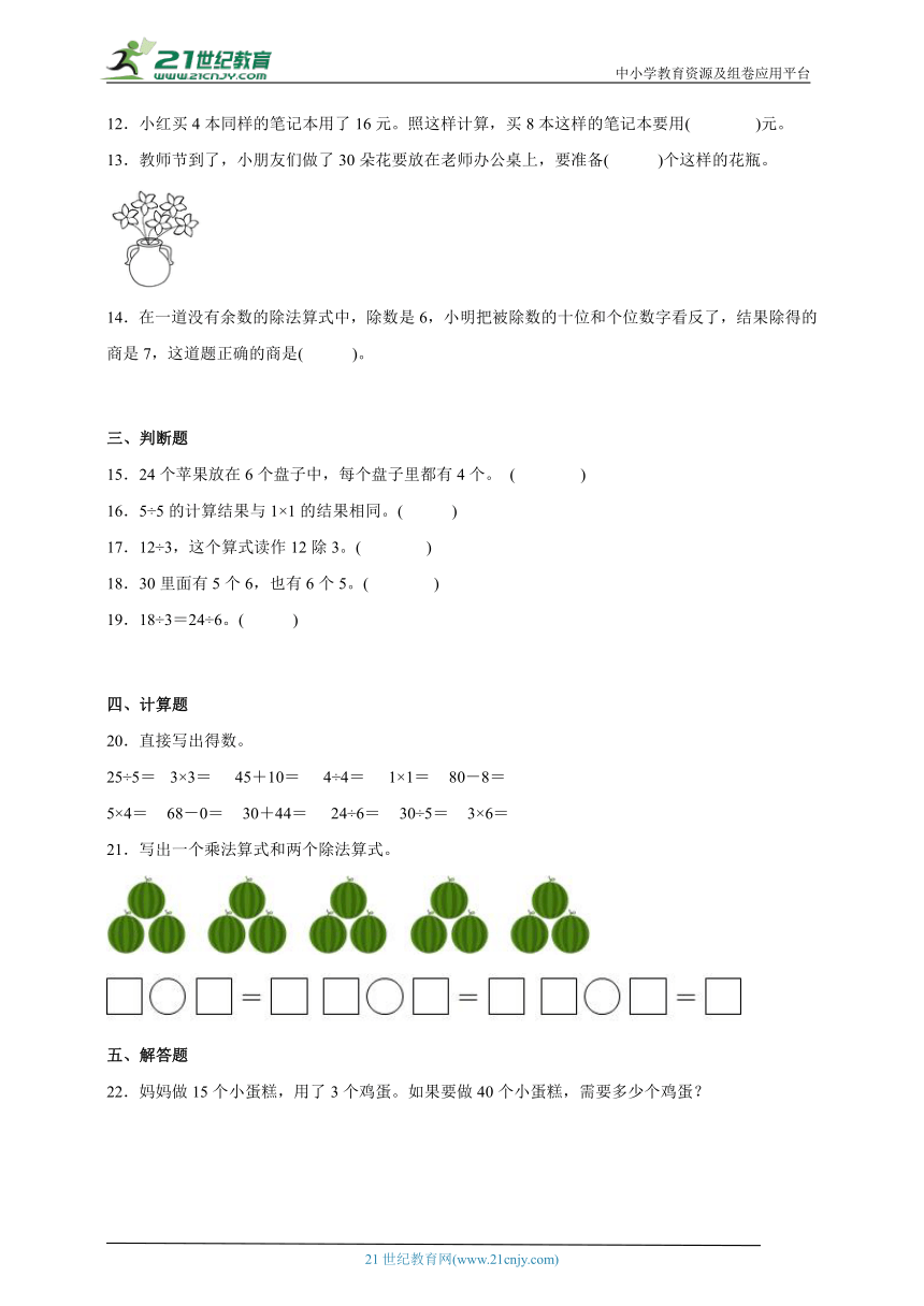 第2单元表内除法（一）易错点检测卷（单元测试）-小学数学二年级下册人教版(含答案)