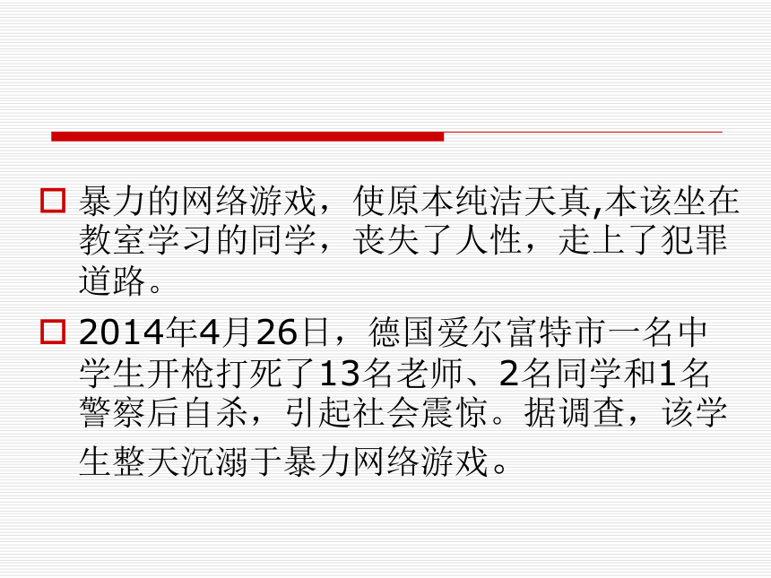 华中科大版七年级下册信息技术 14.你我有责 健康上网 课件(17ppt)