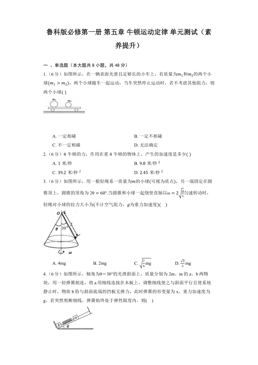 鲁科版必修第一册 第五章 牛顿运动定律 单元测试（素养提升）（含答案）