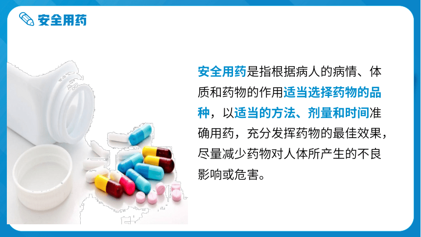 8.2 用药与急救-八年级生物同步精讲课件（人教版八年级下册）(共41张PPT)+视频素材