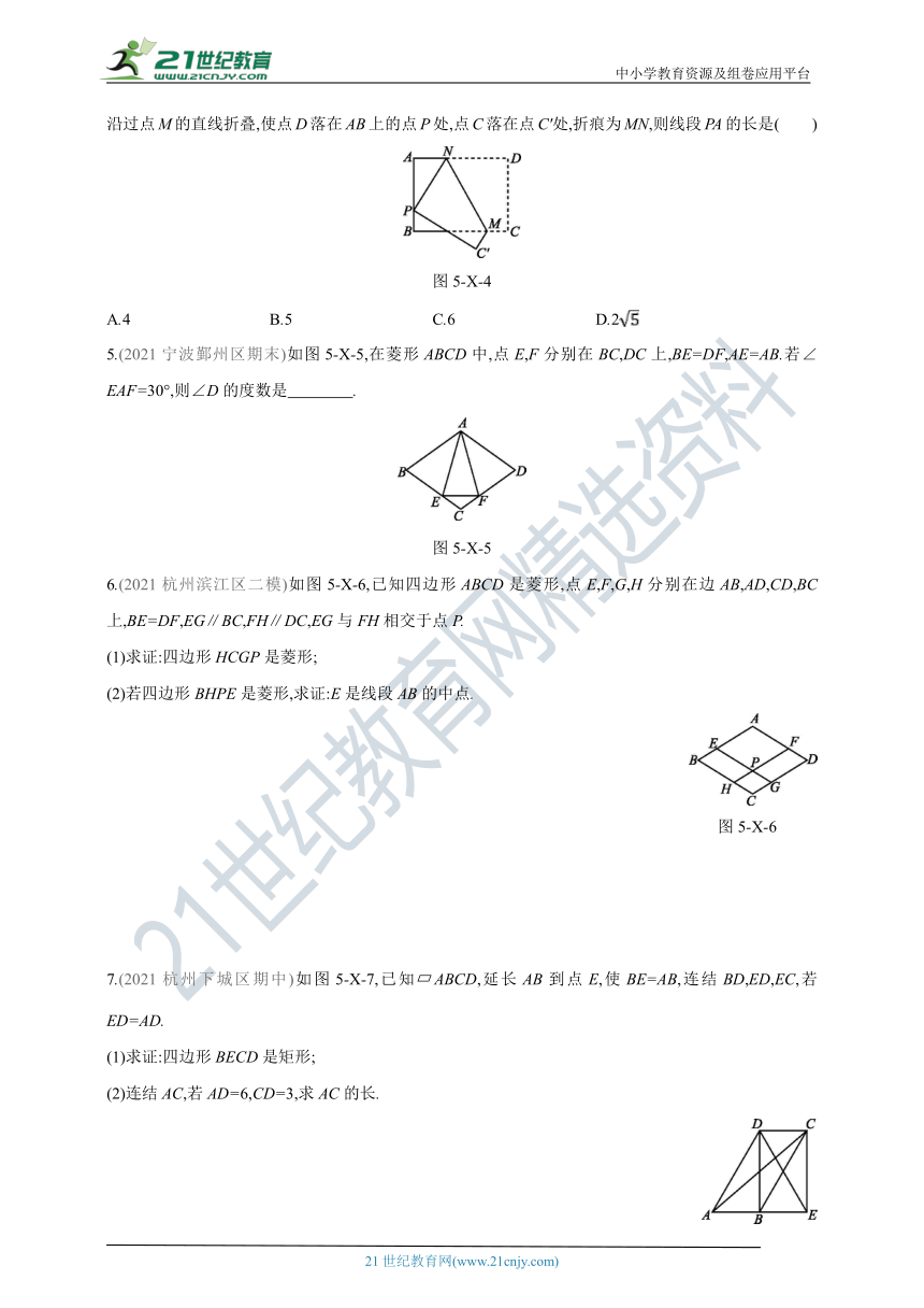 第五章《特殊平行四边形》章末小结（含答案）