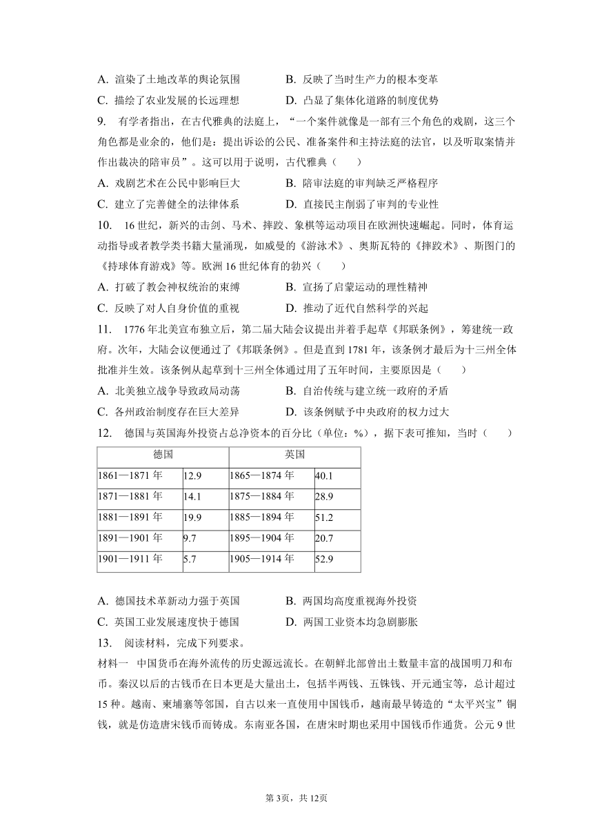 2023年四川省雅安市高考历史一模试卷（含解析）