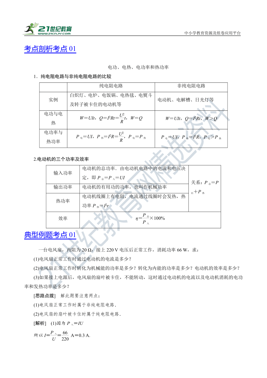 【高考精粹】高考物理二轮夺分学案 专题09 直流电路与交流电路的分析（有解析）