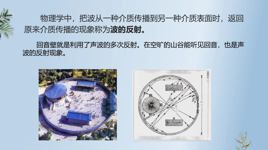 3.2波的反射与折射 2022-2023学年高二上学期物理鲁科版（2019）选择性必修第一册（21页ppt）