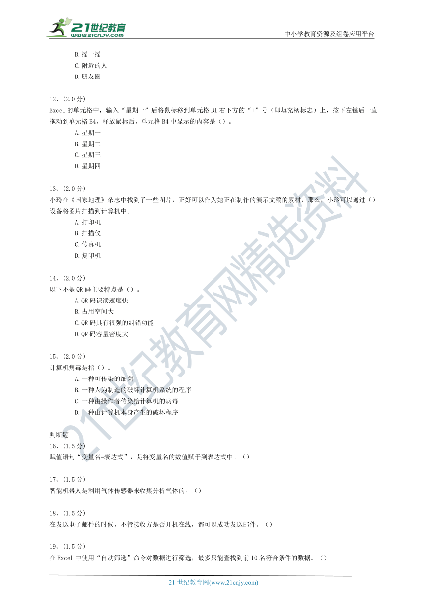 粤教版初中信息技术会考模拟试卷二（含答案）