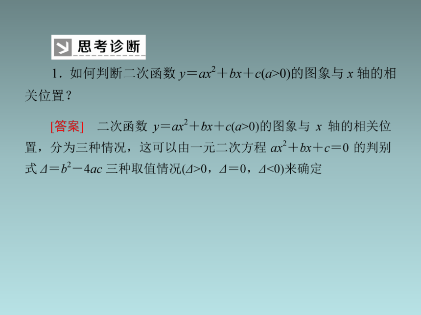 2-3-2一元二次不等式的应用(共28张PPT)