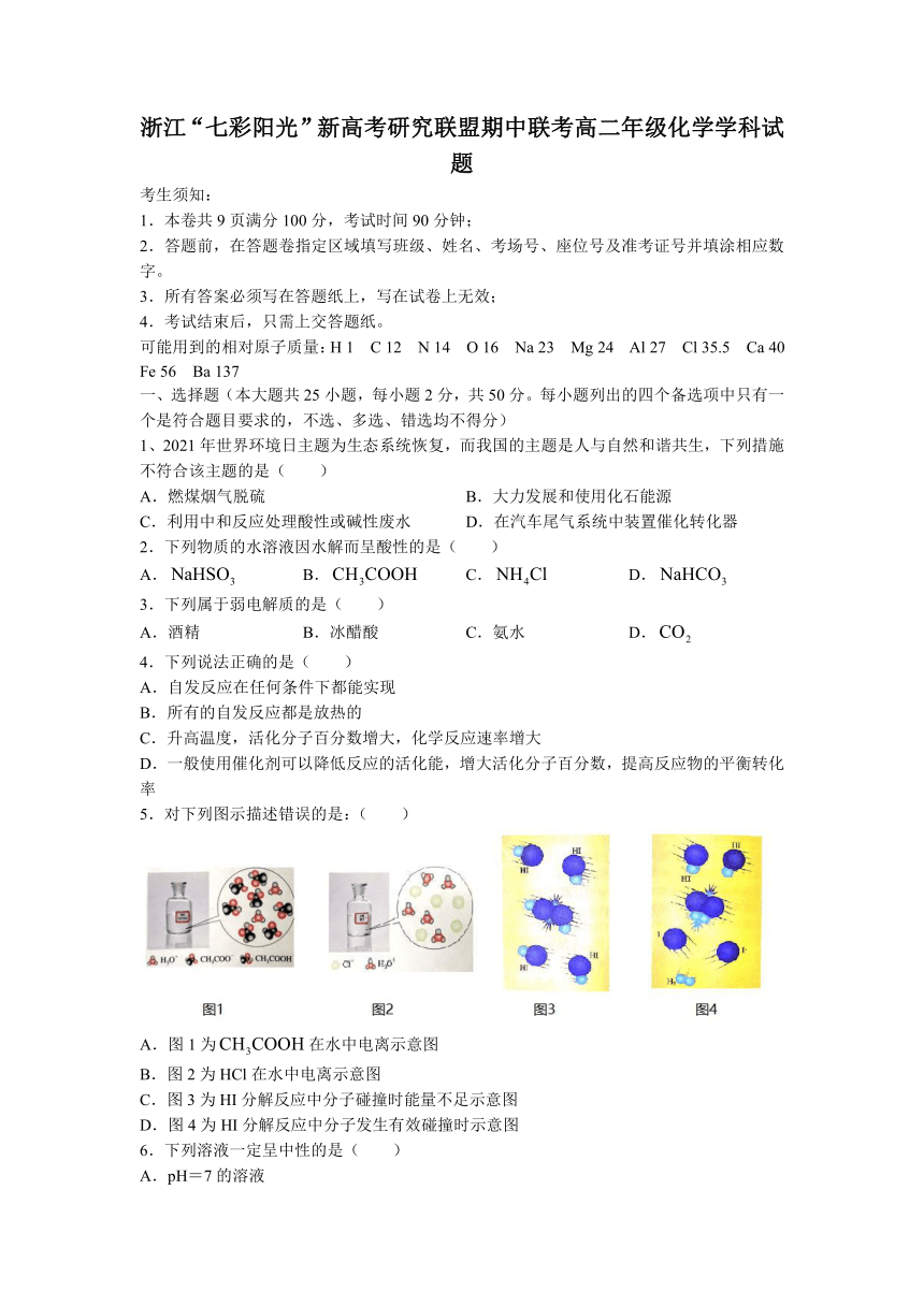 浙江省“七彩阳光”新高考研究联盟2021-2022学年高二上学期期中联考化学试题（Word版含答案）