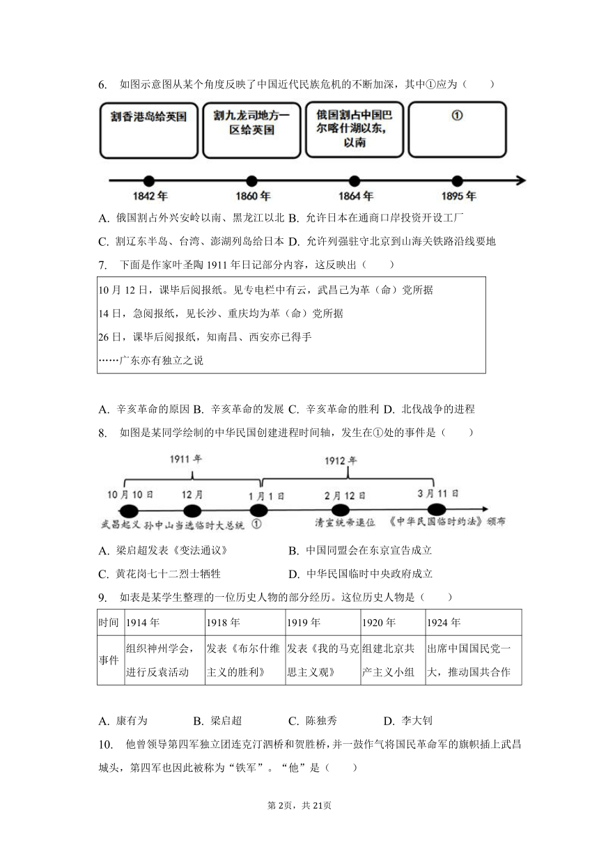 2022-2023学年北京市平谷区八年级（上）期末历史试卷（含解析）