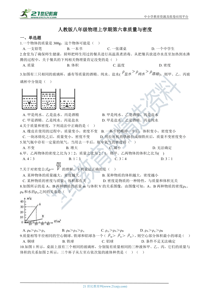 人教版八年级物理上学期第六章质量与密度单元综合练习（含答案及解析）