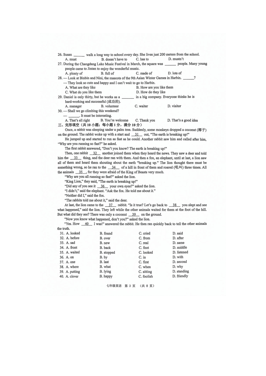 江苏省常州市金坛区2023-2024学年七年级下学期4月期中英语试题（PDF版，含答案，无听力音频及原文）