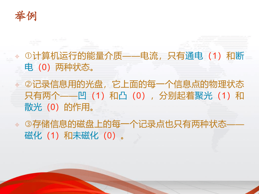 华中科大版（2016）七年级上册信息技术 4.二进制数 信息编码 课件（22张幻灯片）