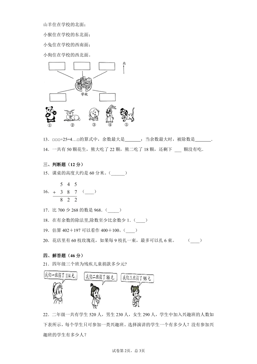 二年级下册数学期末复习试卷（二）苏教版（含答案）