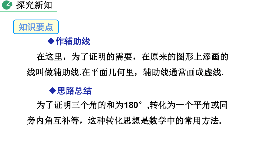 北师大版数学八年级上册7.5 三角形内角和定理课件（第1课时 30张）