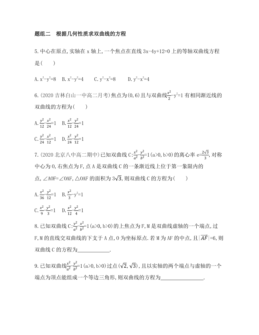 2021-2022学年数学人教B版（2019）选择性必修第一册2.6.2双曲线的几何性质基础过关练word版含答案