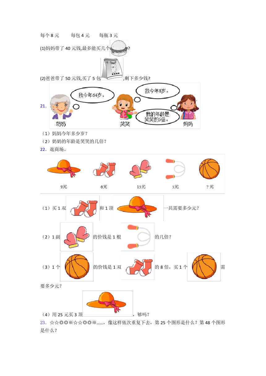 北师大版小学数学二年级上册《应用题解决问题模拟试卷》(含答案)