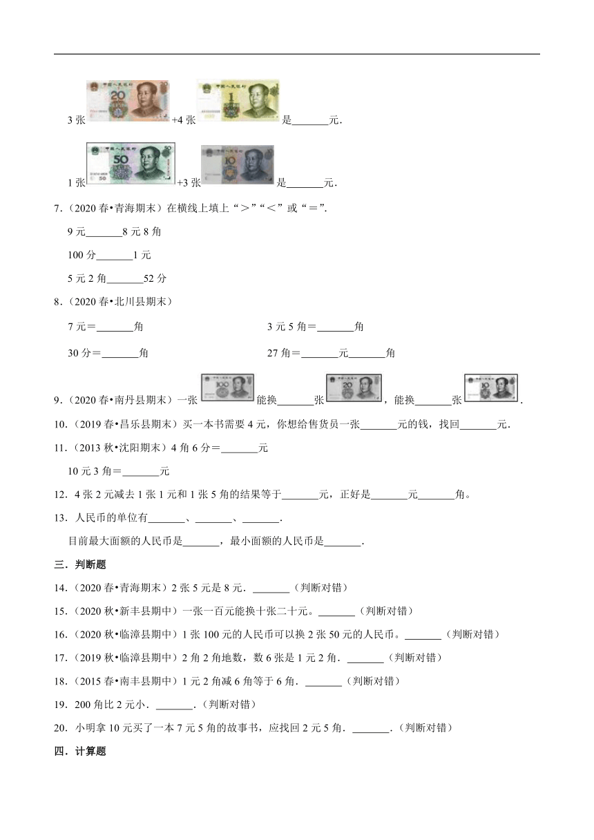 【寒假讲义】温故知新篇02《购物》—2020-2021学年二年级数学上册寒假学习精编讲义（北师大版，含解析）