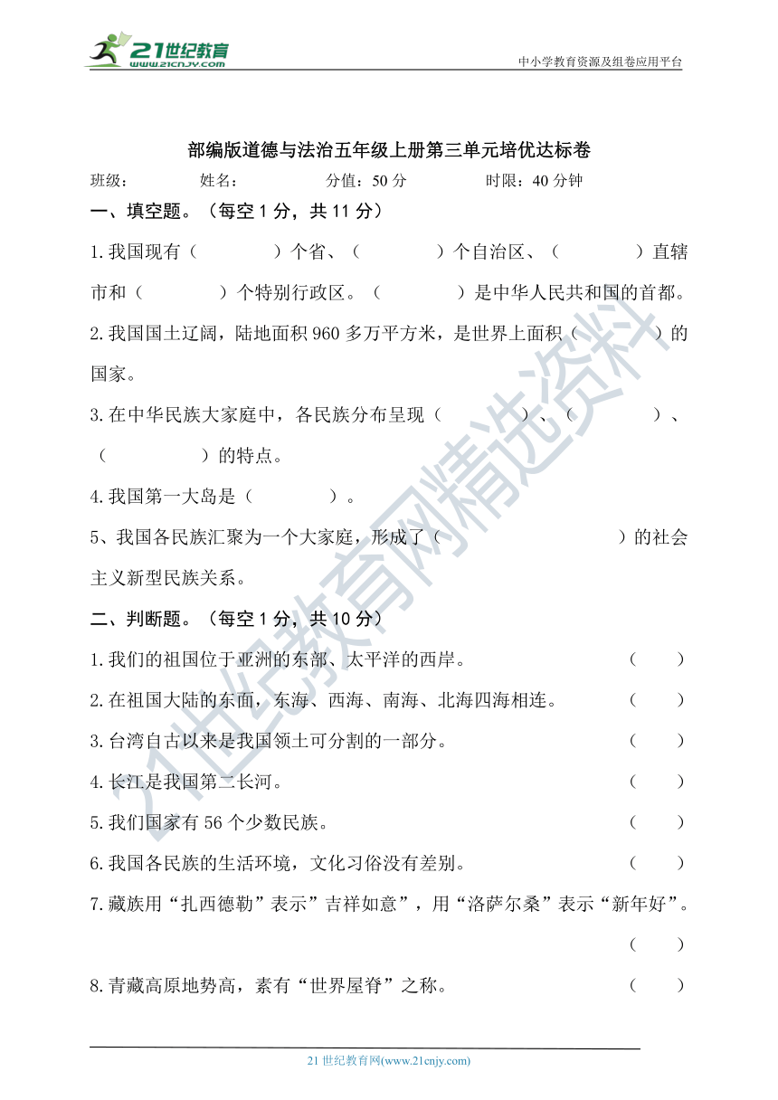 部编版道德与法治五年级上册第三单元培优达标卷（含答案)