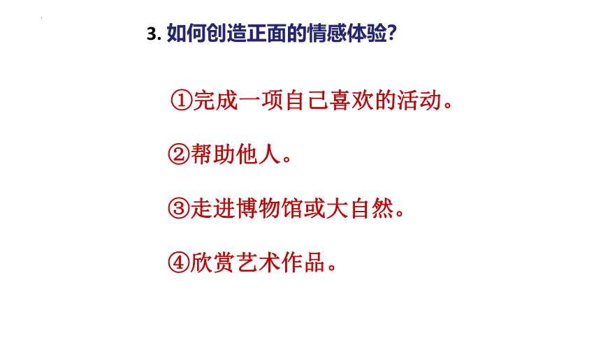 5.2 在品味情感中成长 课件(共22张PPT)-2023-2024学年统编版道德与法治七年级下册