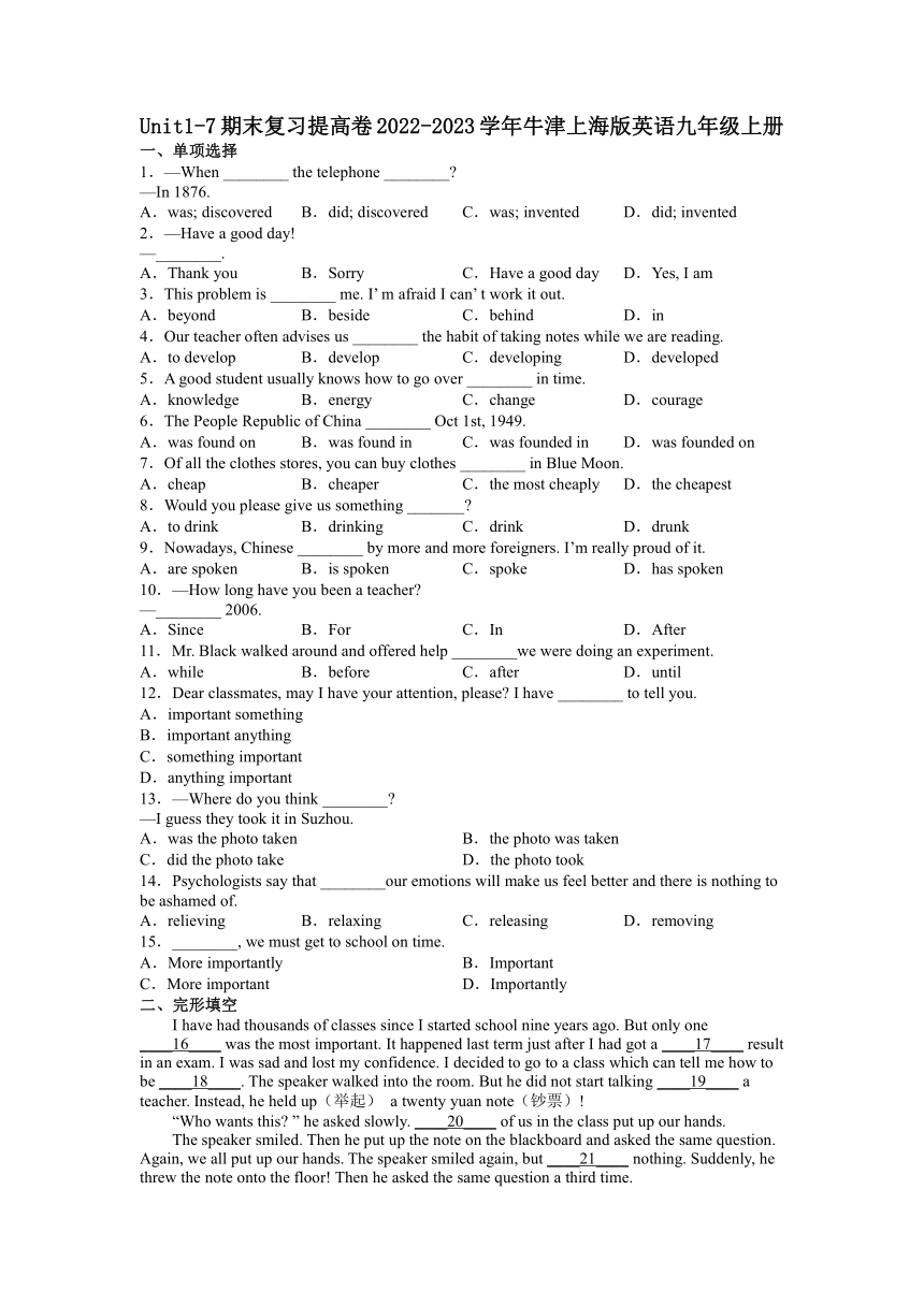 2022-2023学年牛津上海版英语九年级上册Unit1-7期末复习提高卷（含答案）