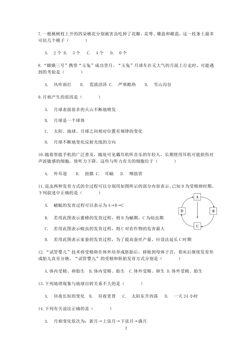 浙江省杭州市余杭区乔司中学2019-2020学年第二学期七年级科学开学考（word，含答案）