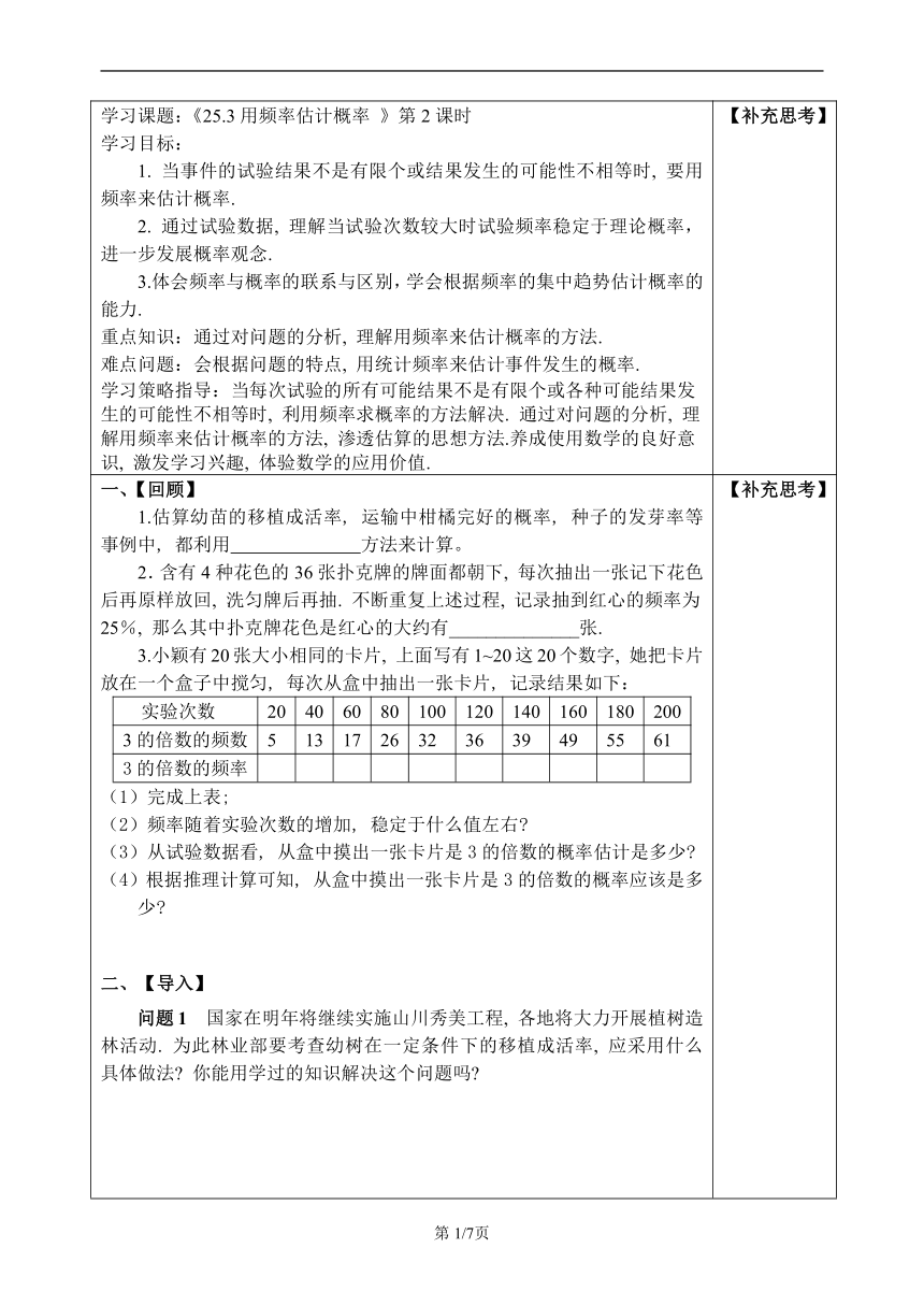 同步导学案25.3用频率估计概率2（无答案）