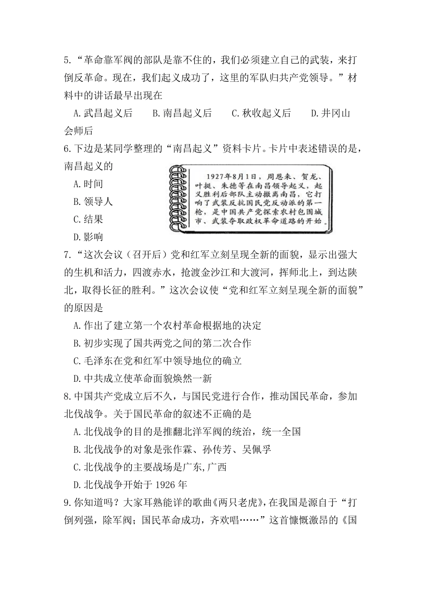 第五单元 从国共合作到国共对立  单元测试A卷（含答案）