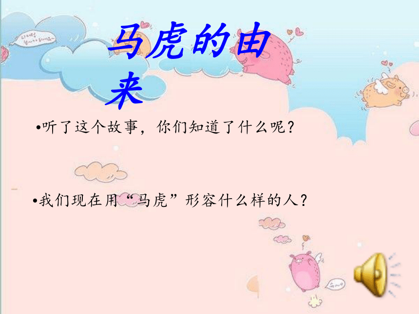 道德与法治一年级下册 4 不做“小马虎” 课件(共23张PPT，缺音频)